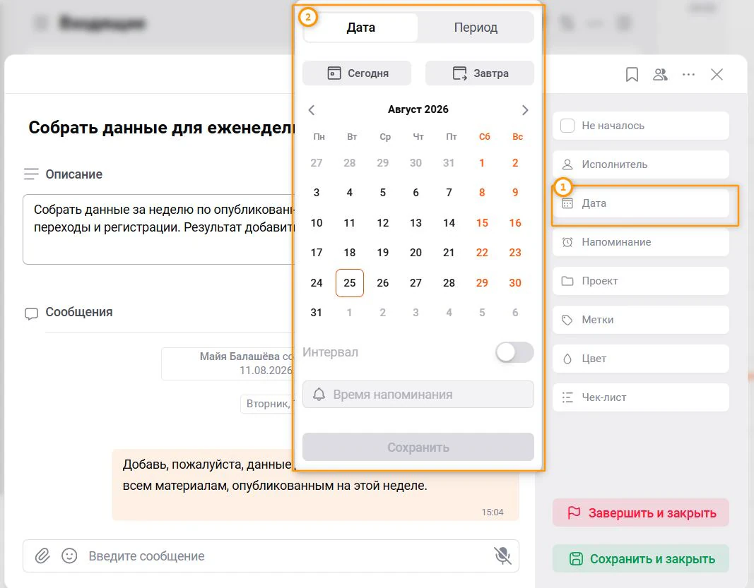Как поставить дату в ЛидерТаске